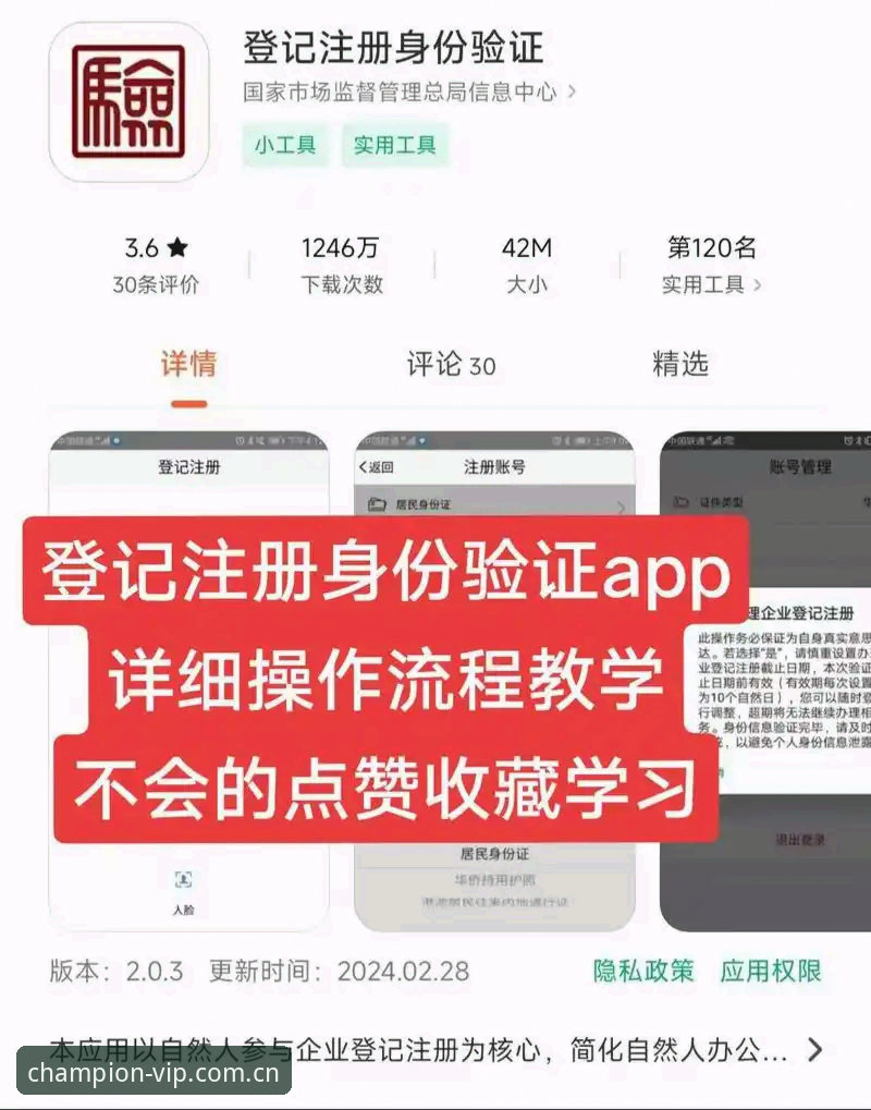 冠军娱乐平台最新地址获取与注册操作教程